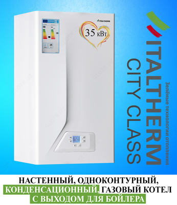 Конденсационный котел ITALTHERM City Class 35 FR настенный одноконтурный газовый