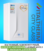 Конденсационный котел ITALTHERM City Class 35 FR настенный одноконтурный газовый