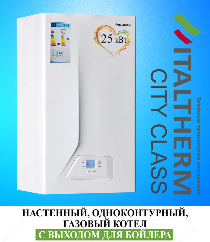 Газовый котел ITALTHERM City Class 25 FR настенный одноконтурный