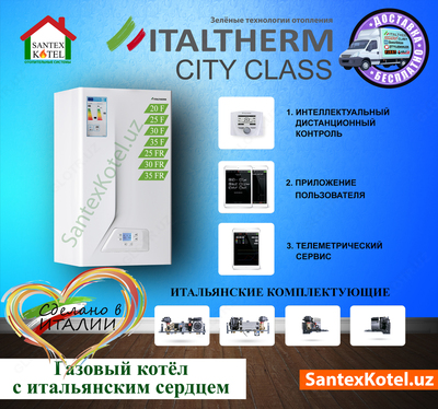 ITALTHERM City Class котлы отопительные двухконтурные