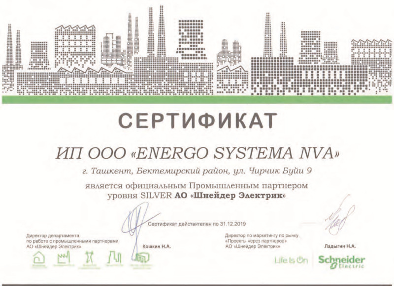 Промышленный партнер АО "Шнейдер Электрик"