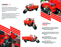  Грузовой мотоцикл Hamkor 200 - 