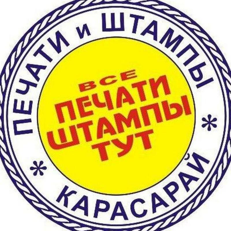Печати Тут Карасарай