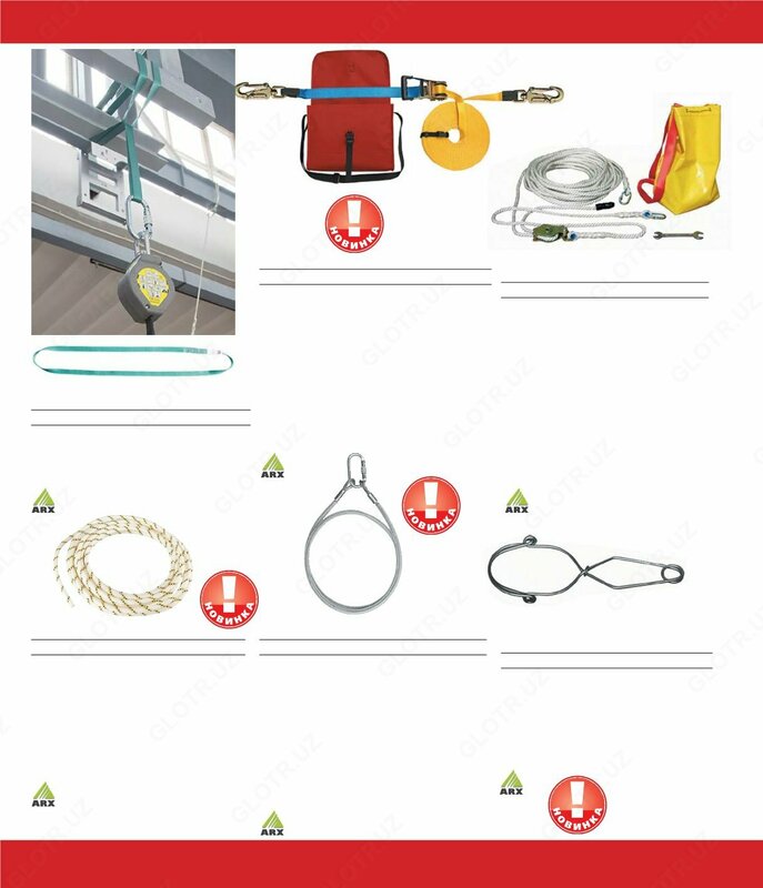 Анкерная линия горизонтальная ARX LA-1 - по запросу