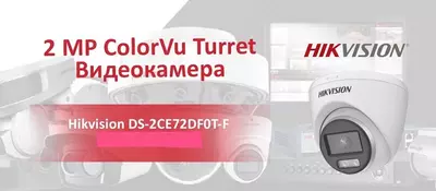Потолочная видеокамера Hikvision DS-2CE72DF0T-F