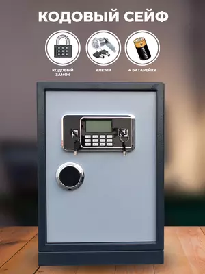 Сейф кодовый электронный