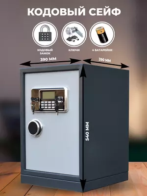 Сейф кодовый электронный - 1 700 000 сум / шт.