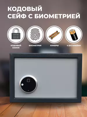 Сейф мини Сейф мини