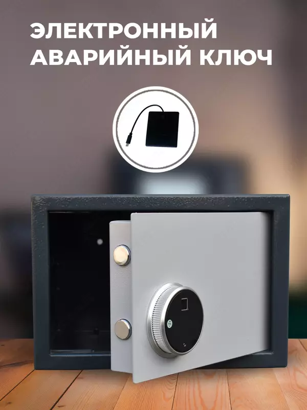 Сейф мини