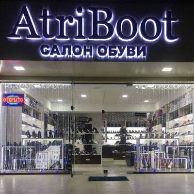 Магазин обуви AtriBoot