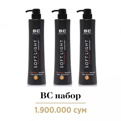 BC Professional набор