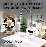 Электрический проточный водонагреватель (смеситель) - от {0} сум