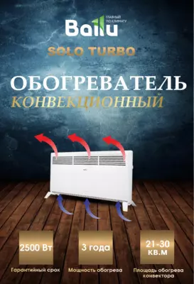 Обогреватель Ballu Solo Turbo-2500 Обогреватель Ballu Solo Turbo-2500