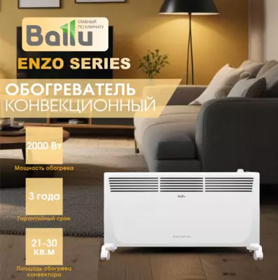 Обогреватель Ballu Enzo BEC/EZMR-2000 Обогреватель Ballu Enzo BEC/EZMR-2000