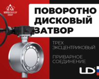 Затвор LD приварного соединения с механическим редуктором