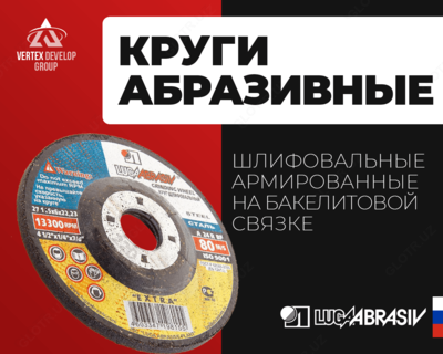 Абразивные круги на бакелитовой связке 24р