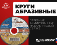 Абразивные круги на бакелитовой связке 30c - от {0} сум