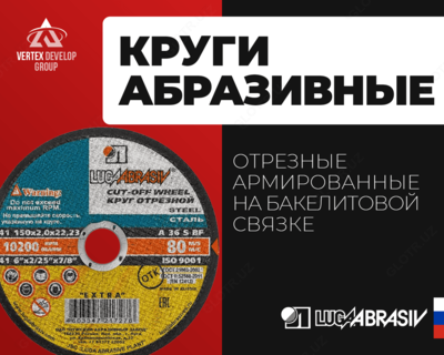 Абразивные круги на бакелитовой связкем 36с - от 3 640 сум / шт.