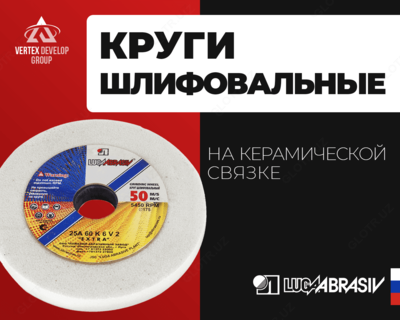 Круги шлифовальные на керамической связке