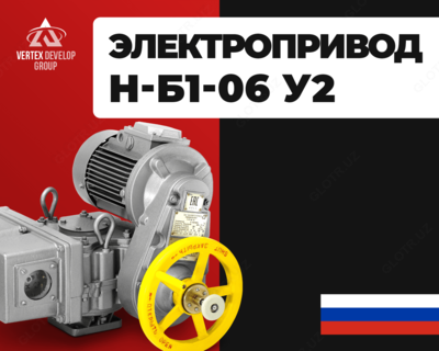 Электроприводы типа Н-Б1 06 У2 с двусторонней муфтой
