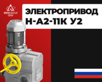 Ko'p rotorli N-A2-11k U2 elektr haydovchi - {0} so'mdan