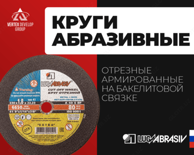 Абразивные круги на бакелитовой связке 40 с - от 3 360 сум / шт.