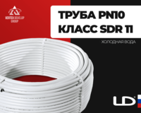 класс SDR 11 (холодная вода)
