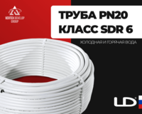 Труба PN20