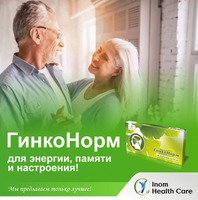 ГинкоНорм для улучшения памяти (экстракт гинкго билоба) - от {0} сум