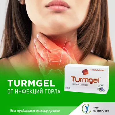 Пастилки Турмгель (Turmgel) от инфекций горла