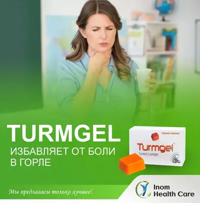 Пастилки Турмгель (Turmgel) от инфекций горла