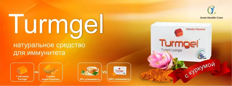 Пастилки Турмгель (Turmgel) от инфекций горла