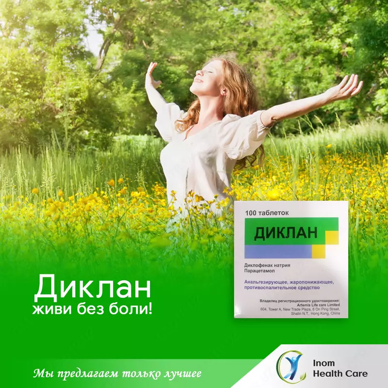 Диклан - средство от боли при артритах, мигренях, ревматизме 100 таблеток