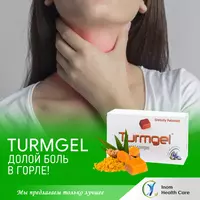 Турмгель (Turmgel) - при боли в горле и кашле