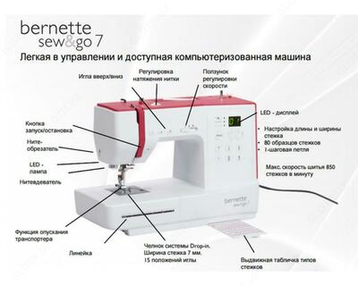Швейная машина Bernina Bernette Sew&Go 7