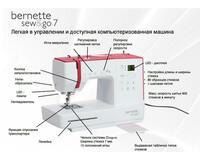 Швейная машина Bernina Bernette Sew&Go 7 Бернина Узбекистан
