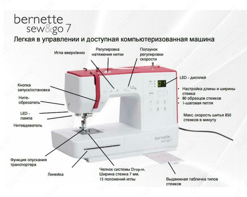 Швейная машина Bernina Bernette Sew&Go 7