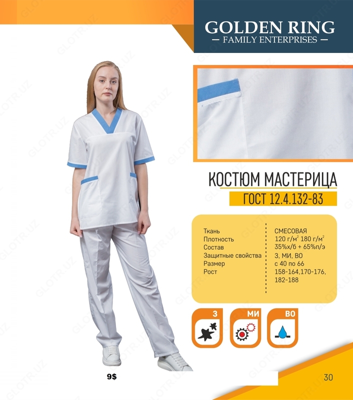 Спецодежда женская