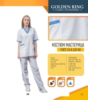 Спецодежда женская