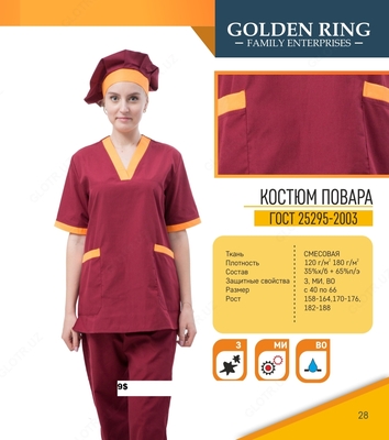 Спецодежда женская №2