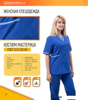 Спецодежда женская №4