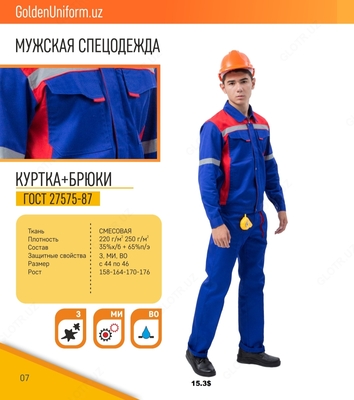 Мужская спецодежда