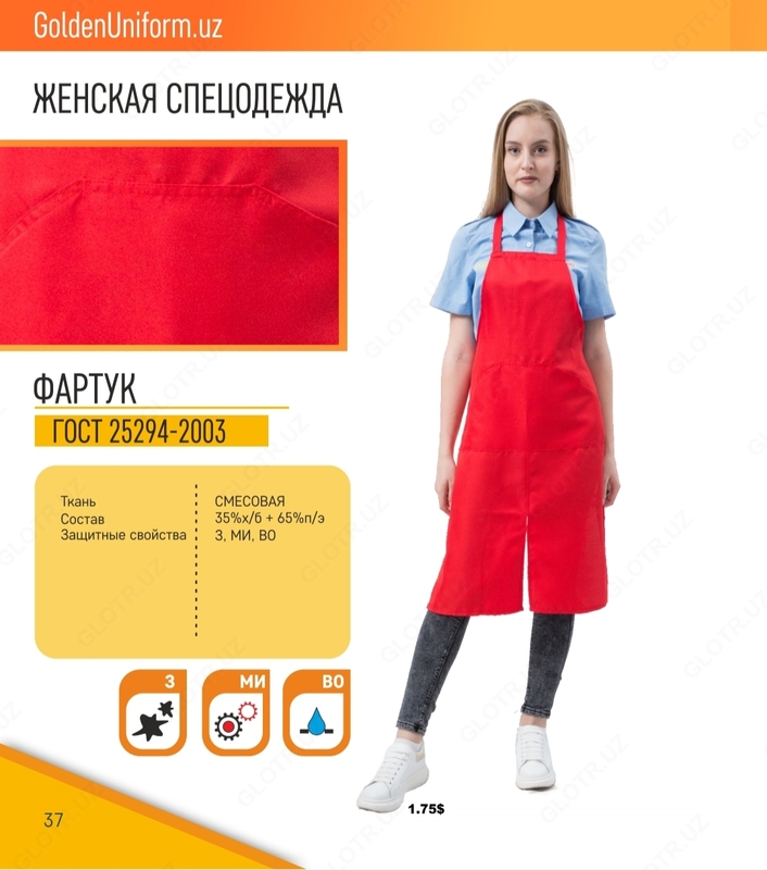 Спецодежда женская №5