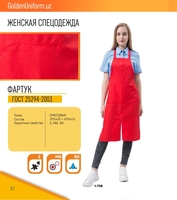 Спецодежда женская №5