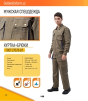 Мужская спецодежда №4