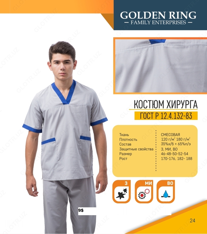 Мужская спецодежда №5