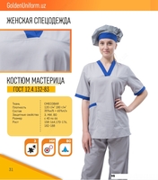 Спецодежда женская №6