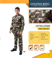 Мужская спецодежда №6