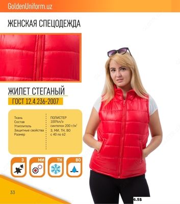 Спецодежда женская №12