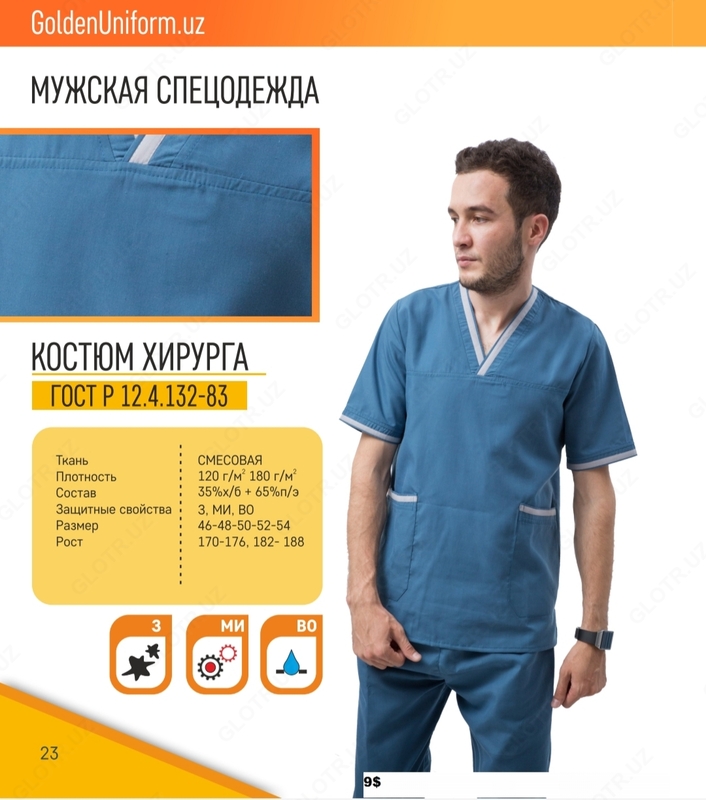 Мужская спецодежда №8